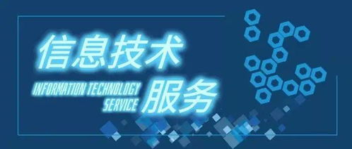 信息技術體系認證的條件、材料及與新材料技術推廣服務的關聯(lián)